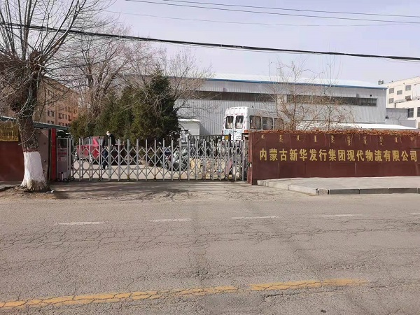 內(nèi)蒙古新華發(fā)行集團現(xiàn)代物流有限公司安裝電動伸縮門